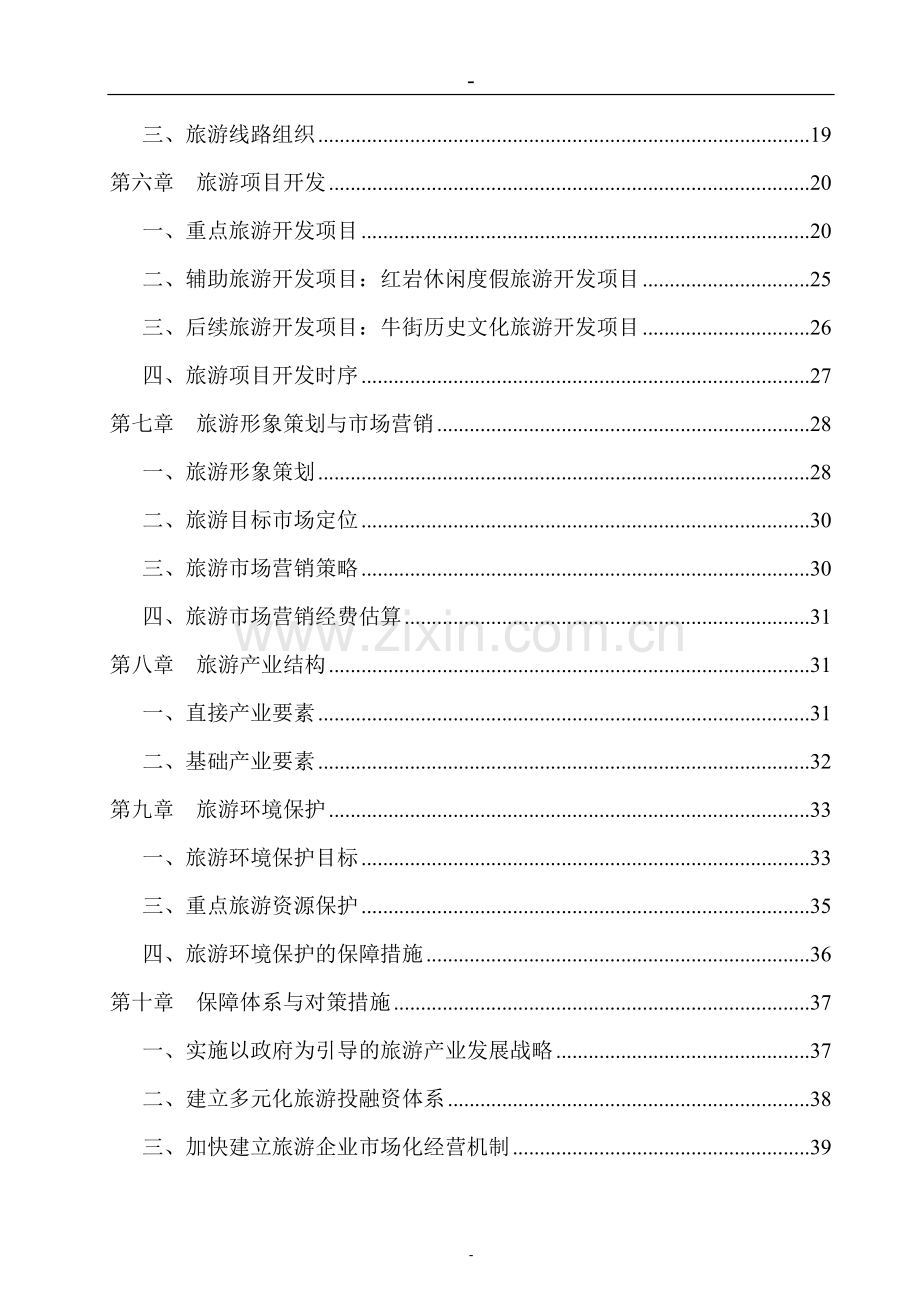 2016年弥渡县旅游项目建设可研报告.doc_第2页