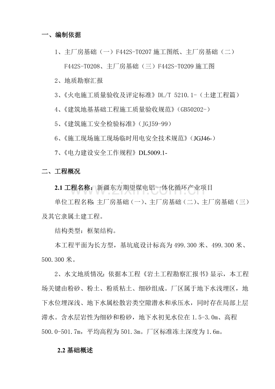 模板加固综合项目施工专项方案.doc_第1页