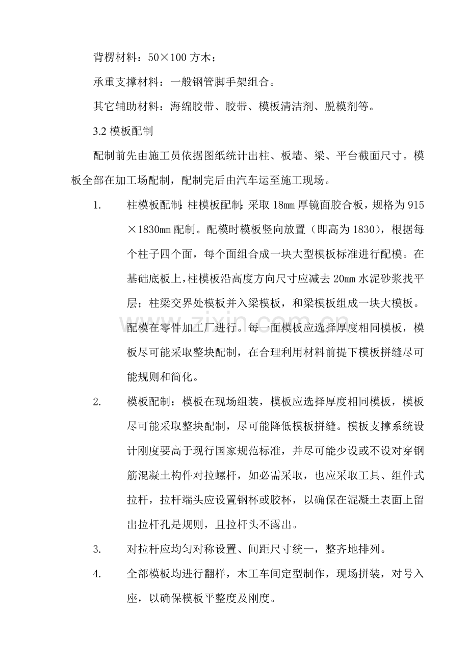 模板加固综合项目施工专项方案.doc_第3页