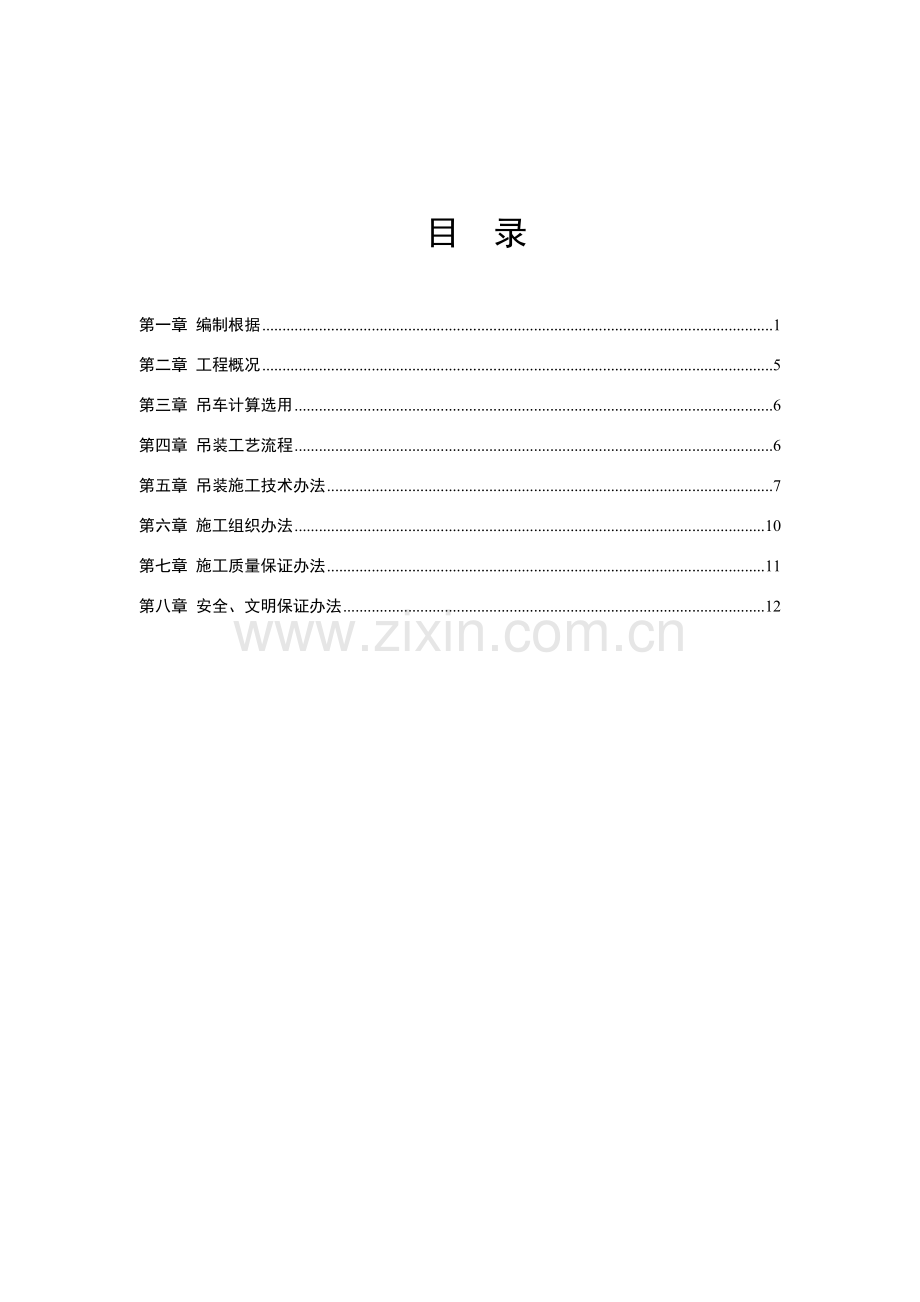 钢桁架吊装综合项目施工专项方案.doc_第2页