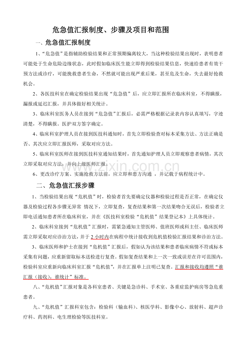 护理工作制度及考核标准样本.doc_第2页