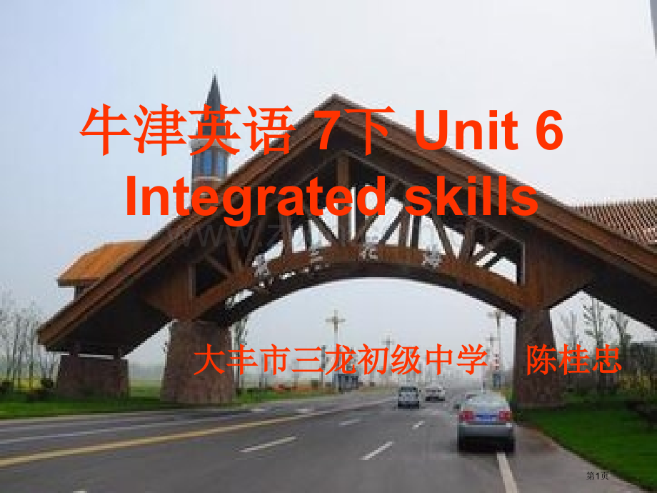 牛津英语7下Unit6Integratedskills市公开课一等奖百校联赛特等奖课件.pptx_第1页