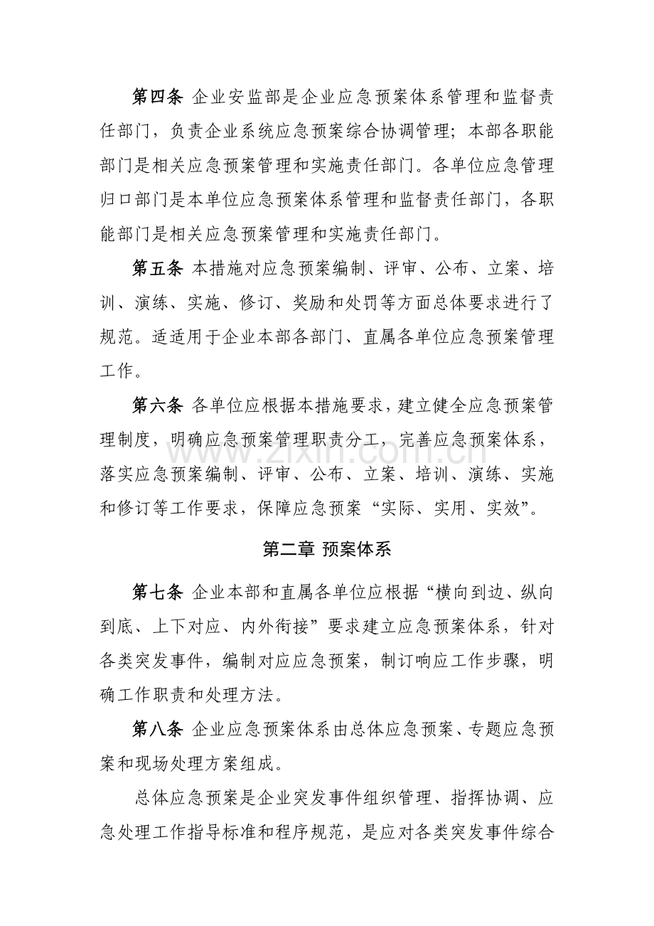 省电力公司应急预案管理办法模板.doc_第3页