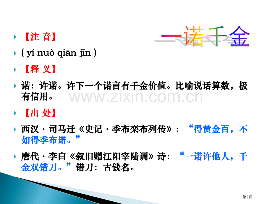 一诺千金省公开课一等奖新名师优质课比赛一等奖课件.pptx_第2页