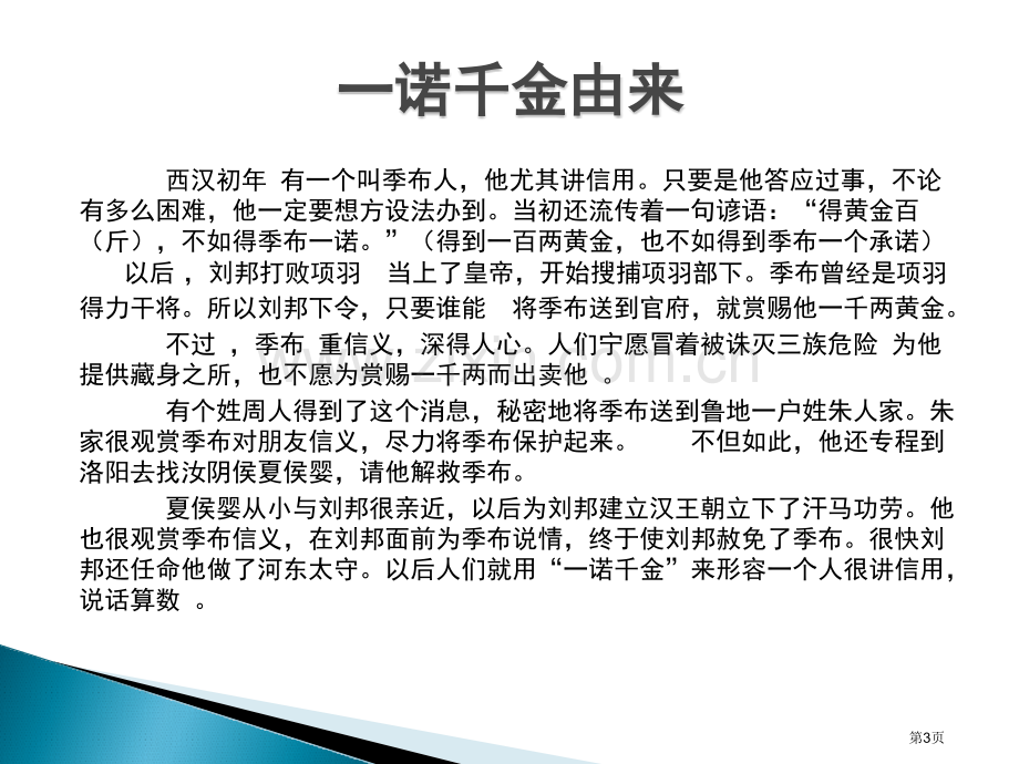 一诺千金省公开课一等奖新名师优质课比赛一等奖课件.pptx_第3页