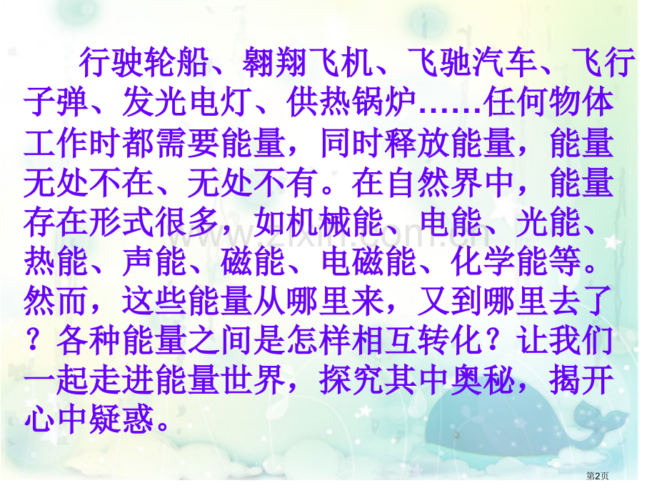 摆的秘密省公开课一等奖新名师优质课比赛一等奖课件.pptx_第2页