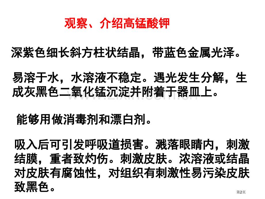 高锰酸钾在水中是怎样溶解的毛场小学王安平省公共课一等奖全国赛课获奖课件.pptx_第2页