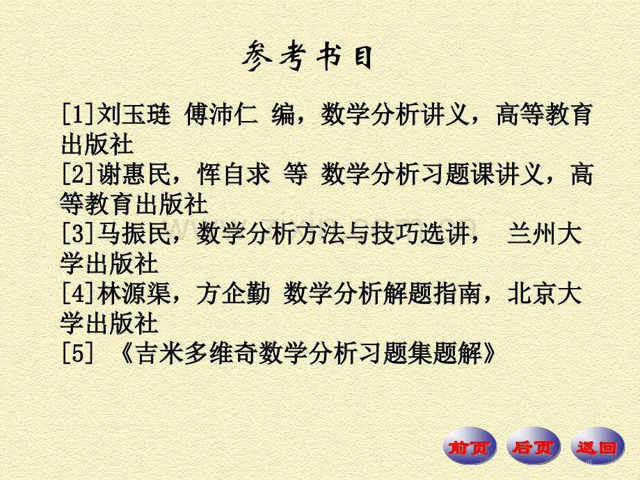 数学分析一节实数省公共课一等奖全国赛课获奖课件.pptx_第1页