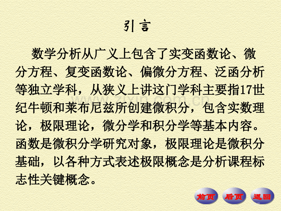 数学分析一节实数省公共课一等奖全国赛课获奖课件.pptx_第2页