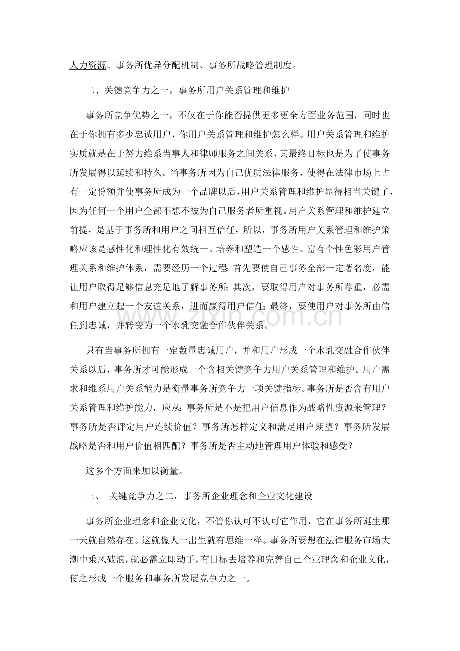 论律师事务所核心竞争力体系样本.doc_第2页