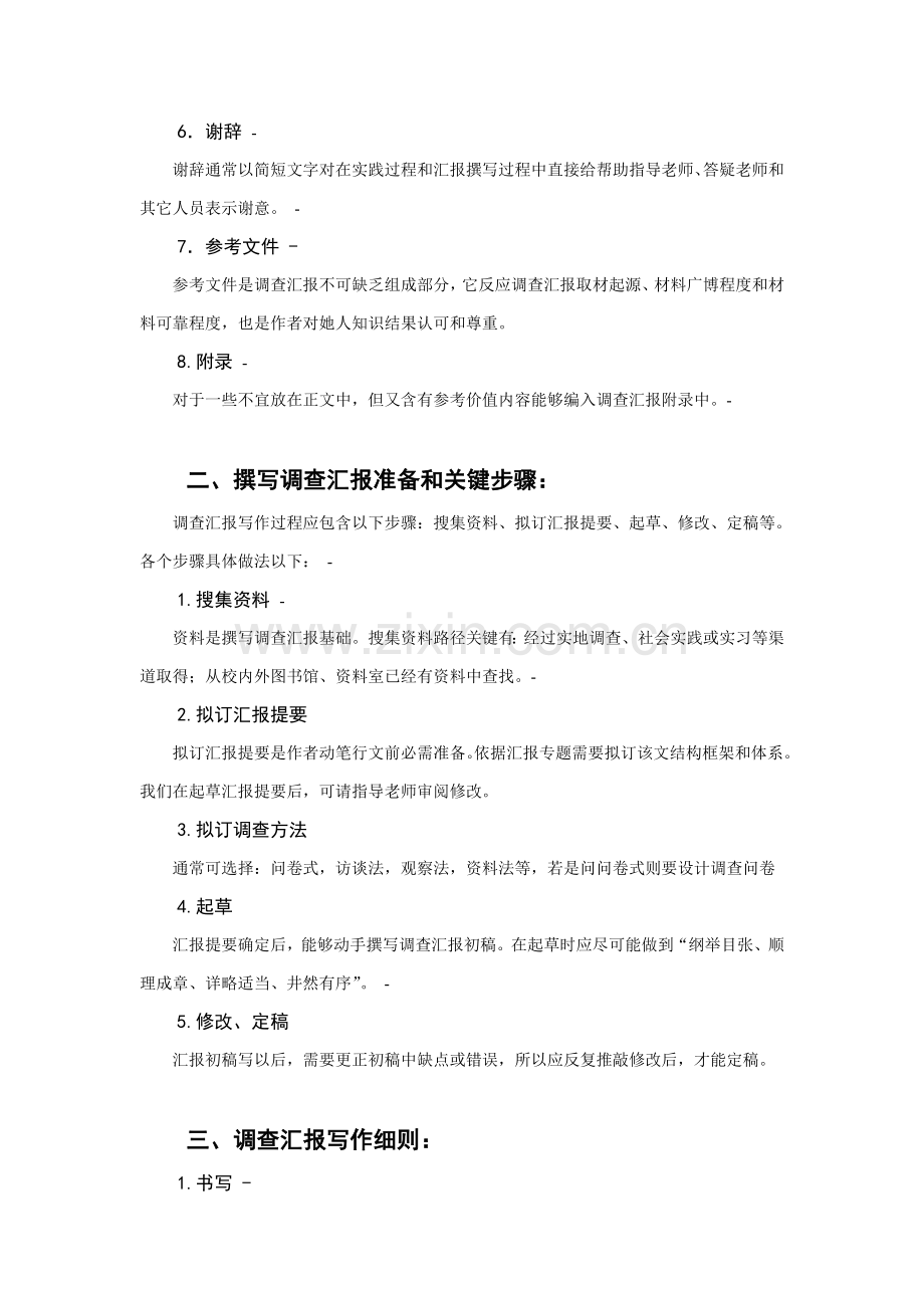 调查分析报告格式和要求.doc_第2页