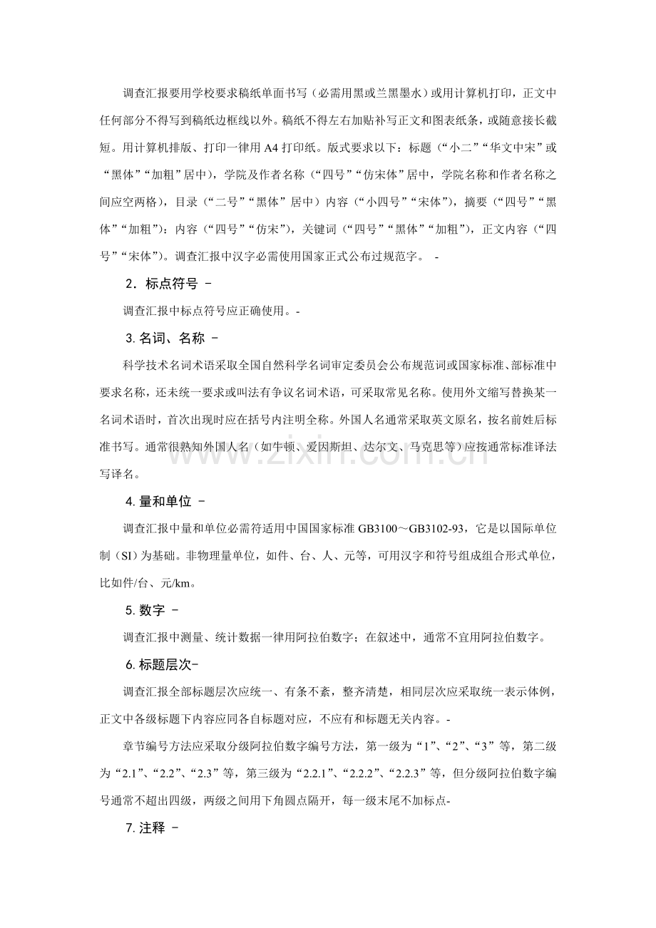 调查分析报告格式和要求.doc_第3页