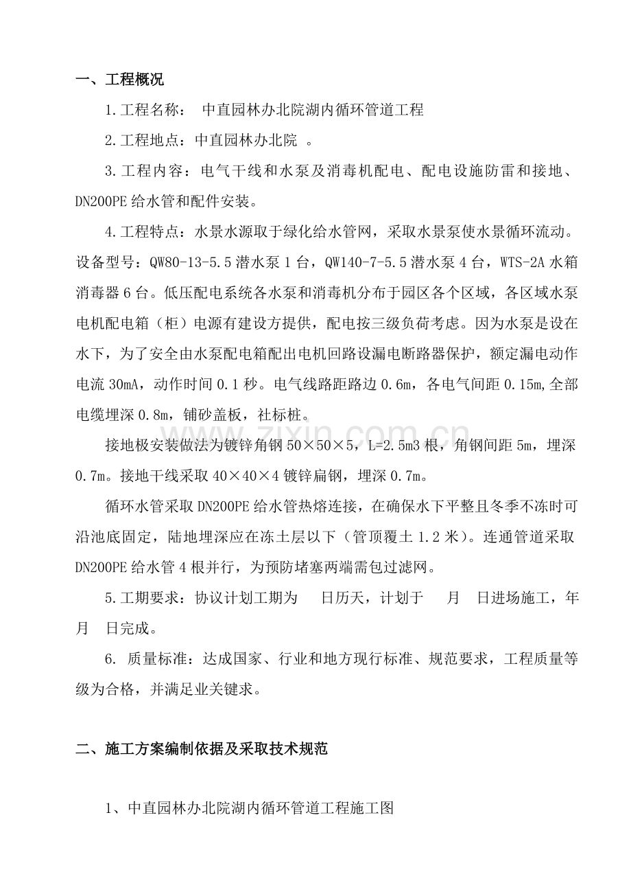 景观电气综合标准施工专业方案.doc_第2页