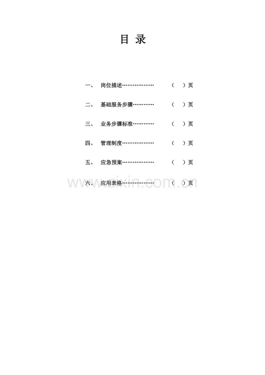 连锁宾馆工程手册模板.doc_第3页