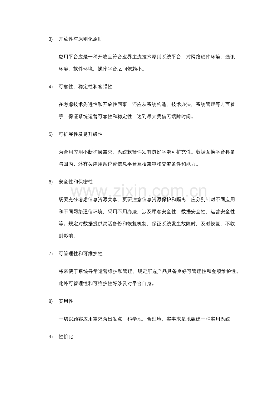 教育行业解决专项方案录播直播演播室.doc_第2页