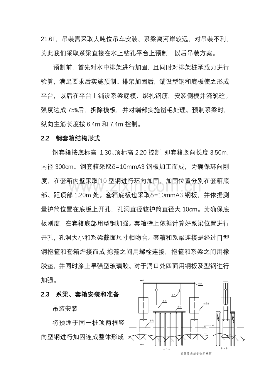 水中系梁综合项目施工专项方案.doc_第2页