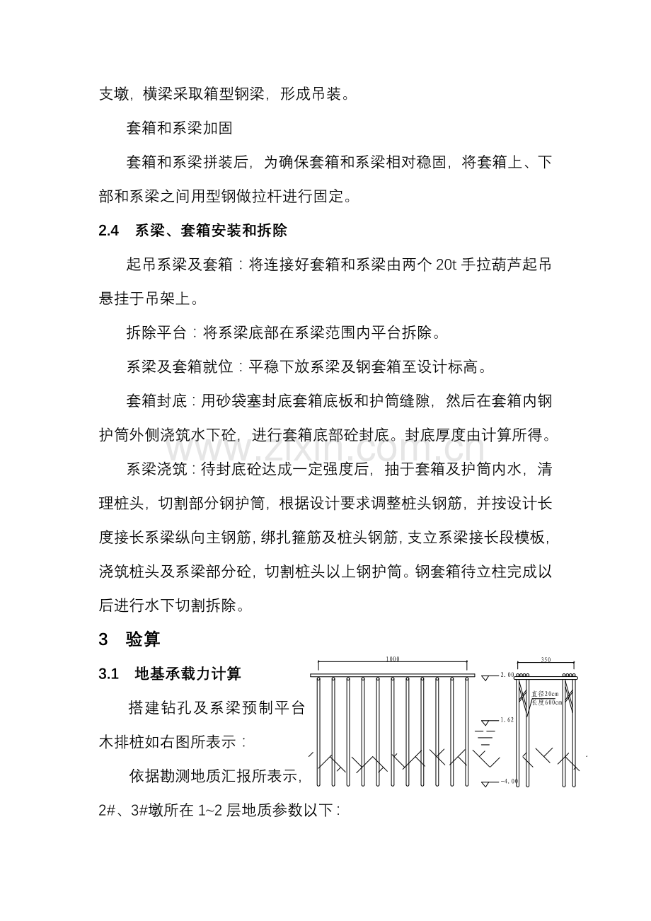 水中系梁综合项目施工专项方案.doc_第3页