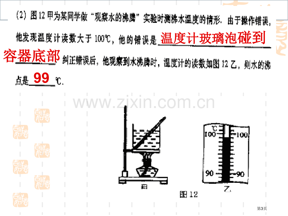 复习题物态变化黄市公开课一等奖百校联赛获奖课件.pptx_第3页