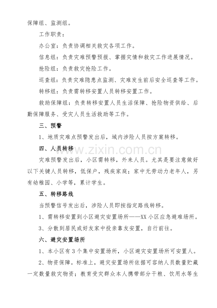 社区综合应急专题预案.doc_第3页