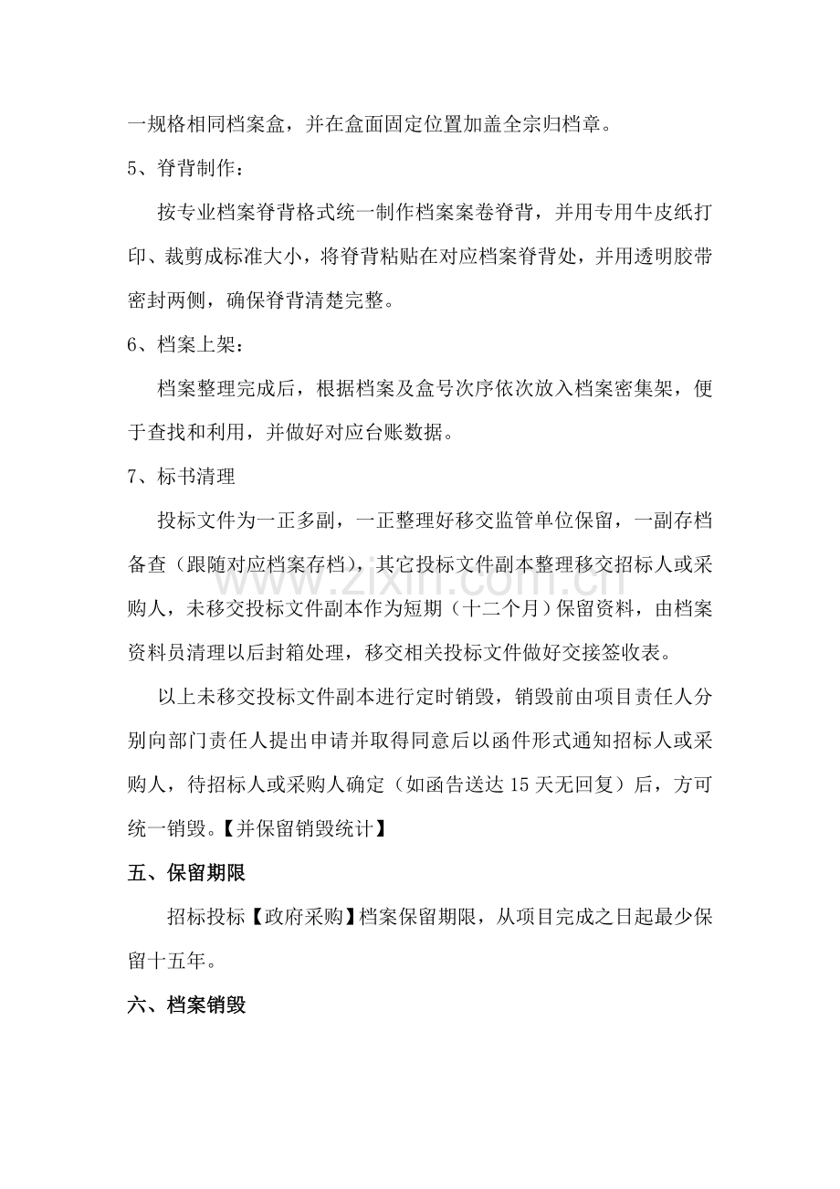 专项招标投标方案档案整理工作作业流程及要求.doc_第3页