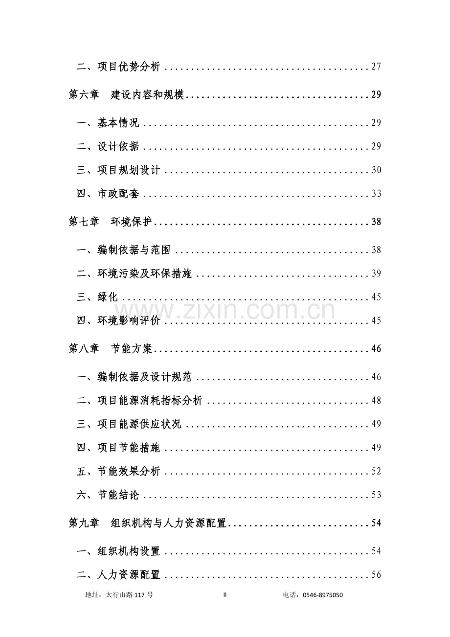 健康城住宅楼项目投资可行性研究报告.doc_第3页