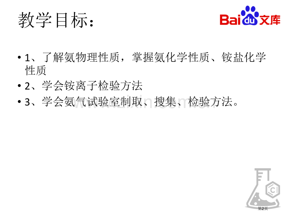 人教版化学高一必修一氨硝酸硫酸省公共课一等奖全国赛课获奖课件.pptx_第2页