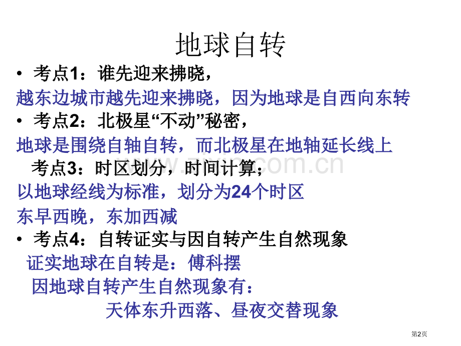 五下科学第四单元复习省公共课一等奖全国赛课获奖课件.pptx_第2页