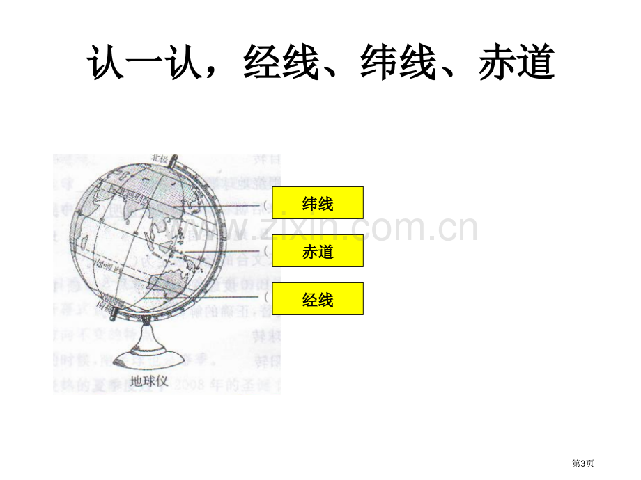 五下科学第四单元复习省公共课一等奖全国赛课获奖课件.pptx_第3页