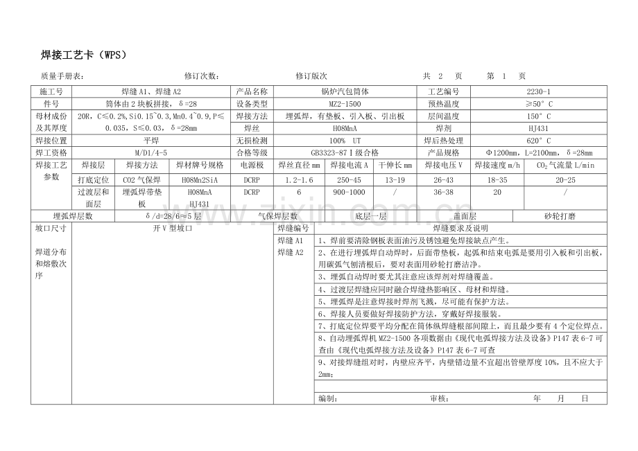 焊接工艺卡WPS模板.docx_第1页