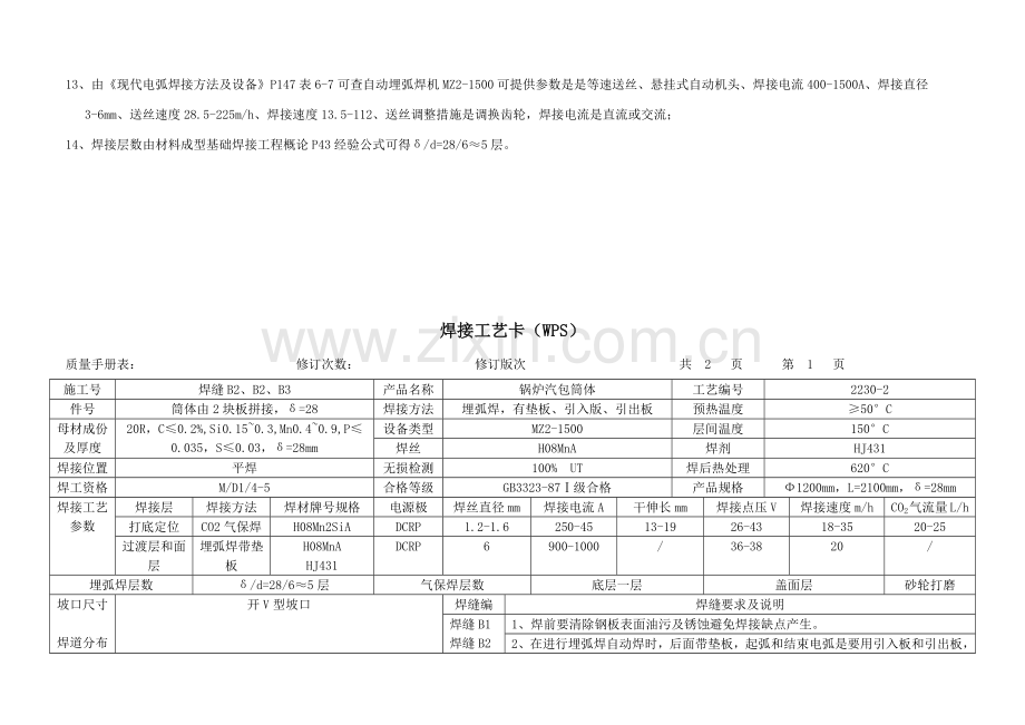 焊接工艺卡WPS模板.docx_第3页