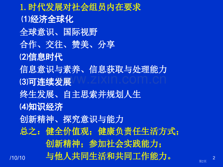 综合实践活动省公共课一等奖全国赛课获奖课件.pptx_第2页