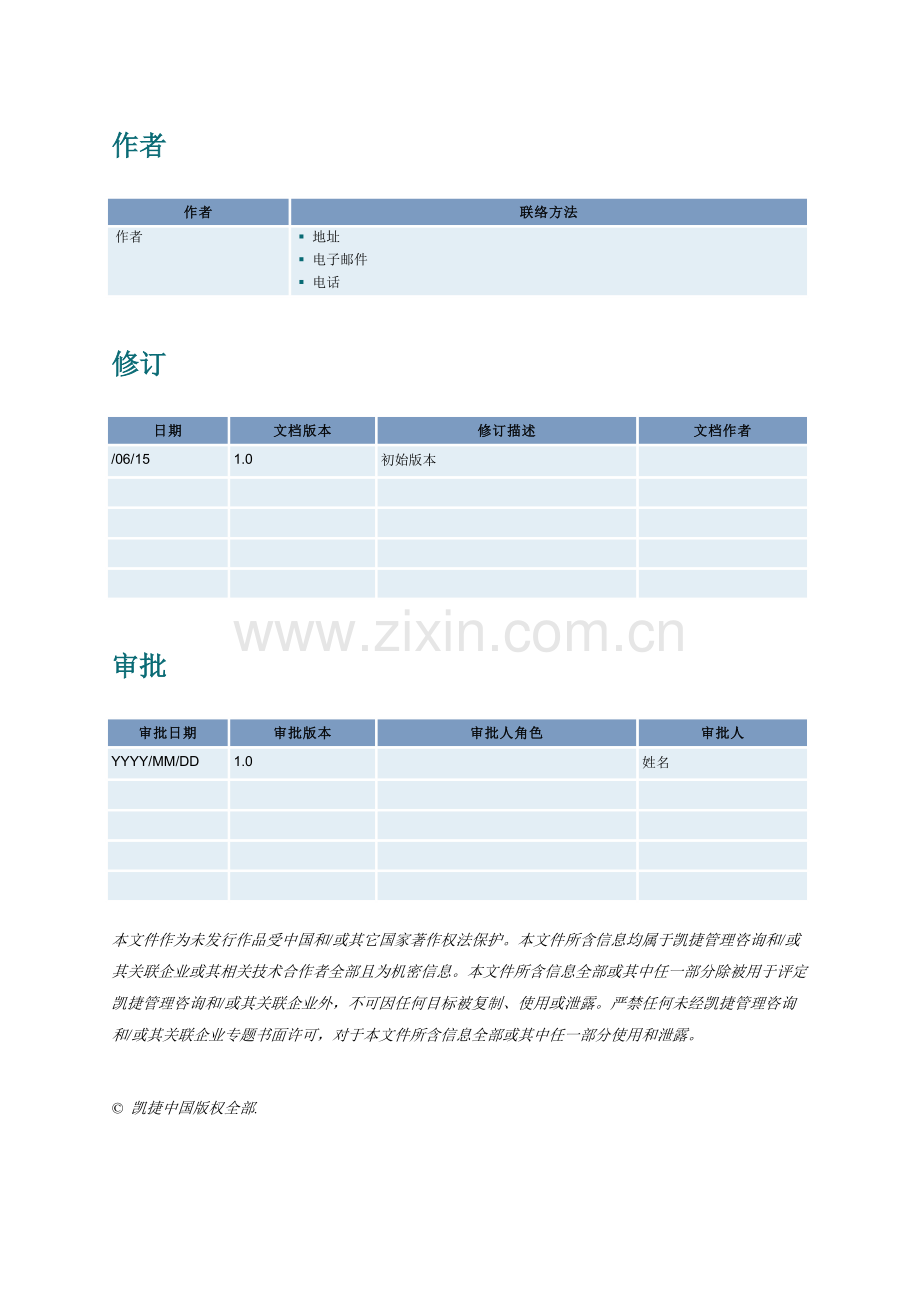 CNPC-ERP-宝石储运公司-库存盘点流程模板.doc_第2页