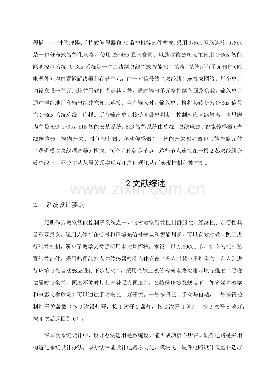 教室LED照明节能智能控制新版系统的研究应用与应用开题报告刘阳.doc_第3页