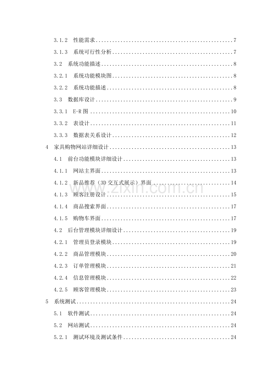 家具购物网站的设计和实现.doc_第2页