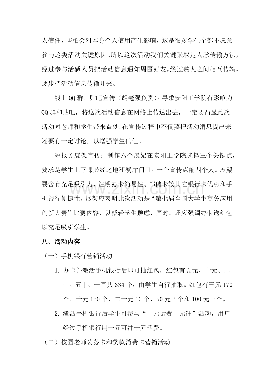 中国邮储安阳分行安阳工学院校园综合营销活动专项方案.docx_第2页