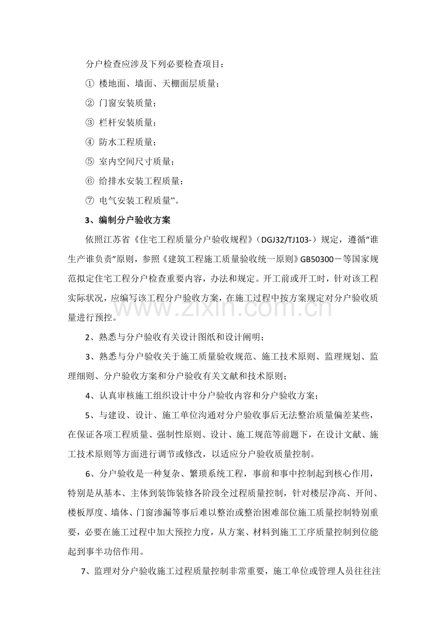 竣工项目验收及保修阶段的监理专项措施.doc_第2页