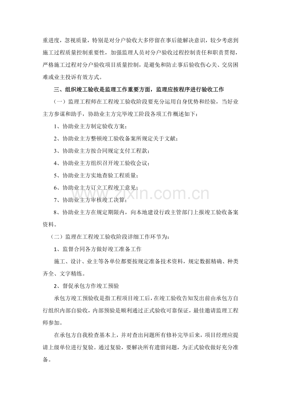 竣工项目验收及保修阶段的监理专项措施.doc_第3页