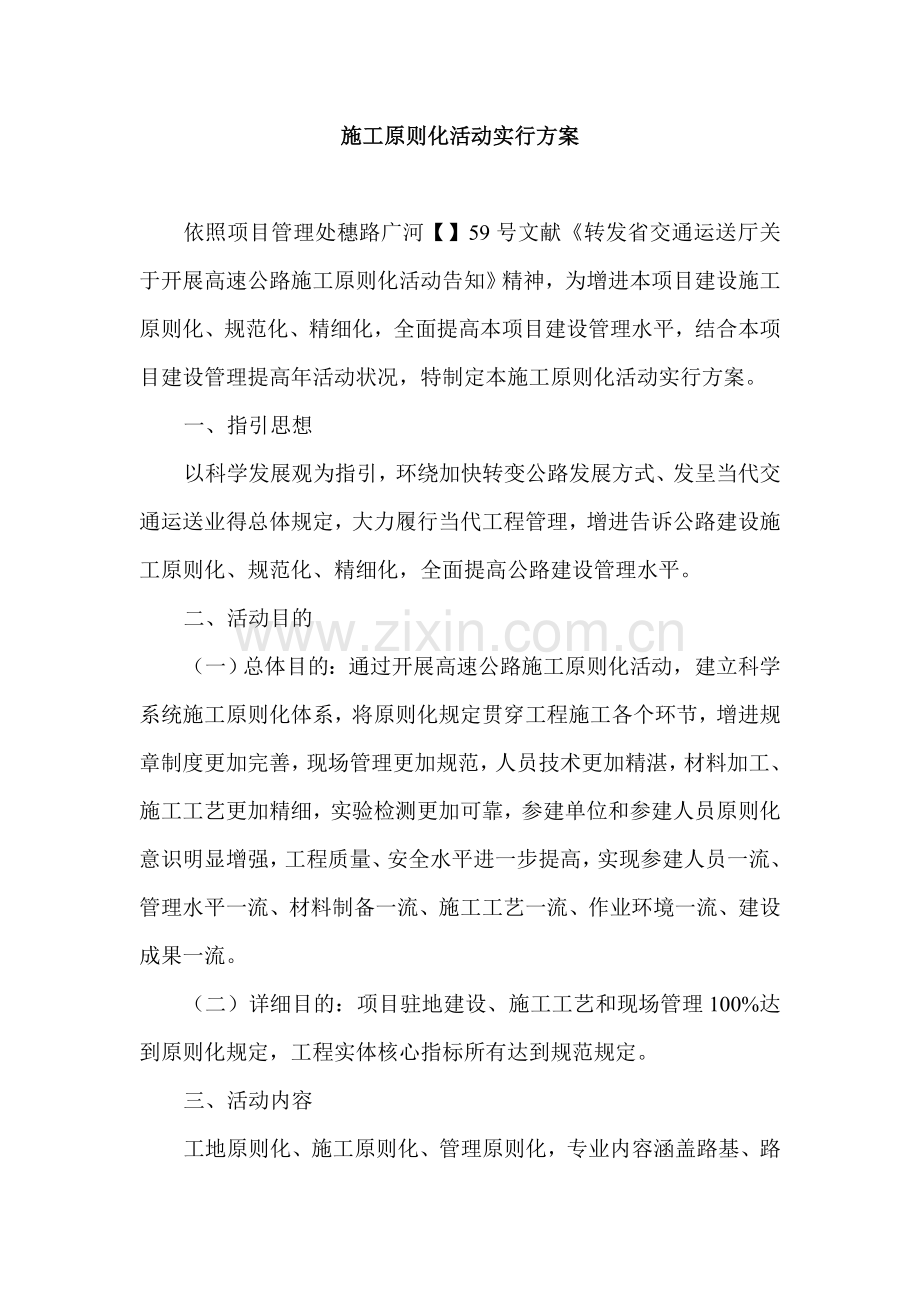 统一标准化建设实施专项方案.doc_第2页