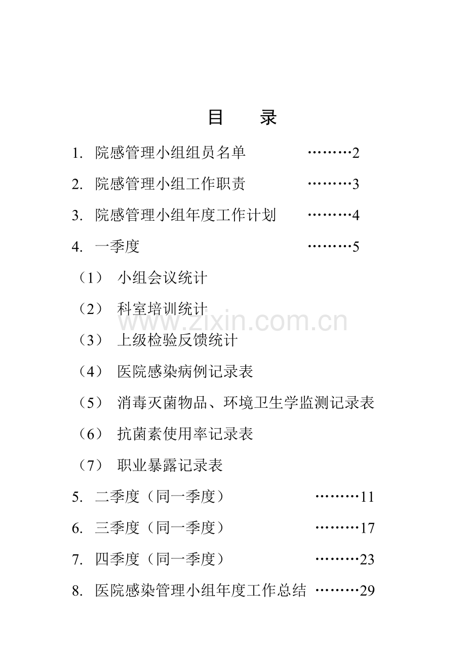 新版医院感染管理小组工作手册模板.doc_第3页