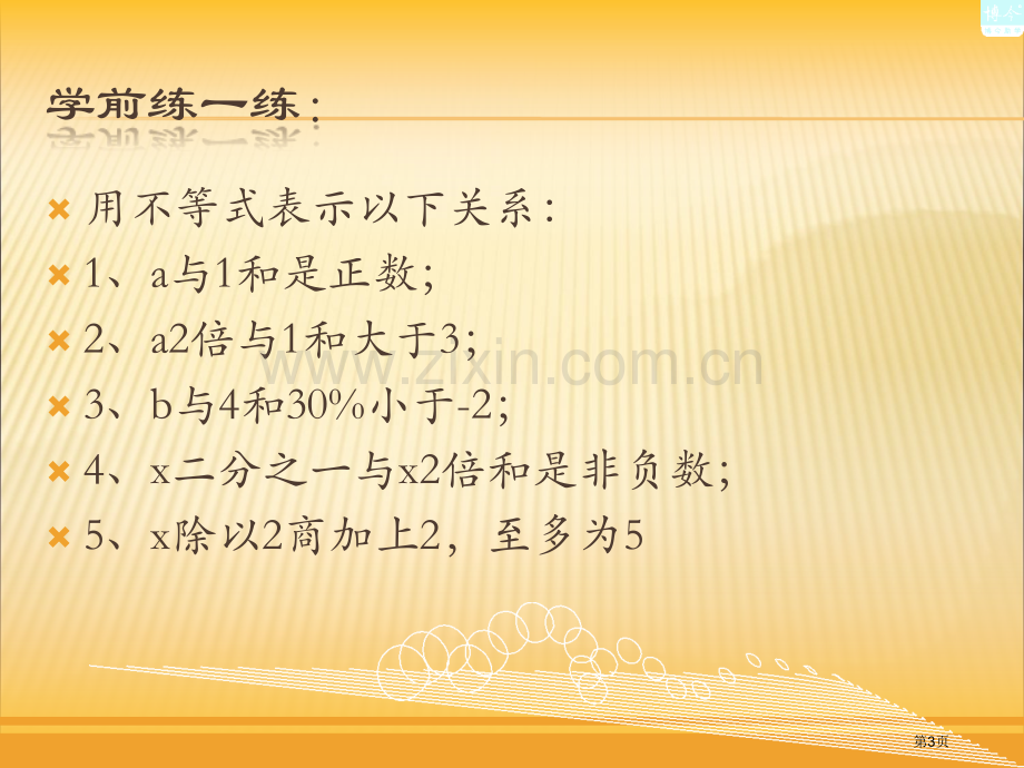 新湘教版一元一次不等式的解法省公共课一等奖全国赛课获奖课件.pptx_第3页