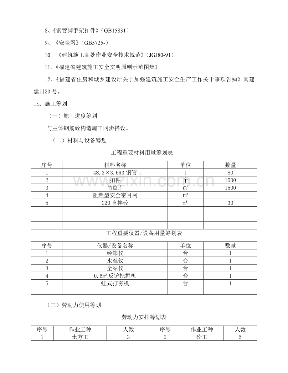 钢管脚手架专项方案.doc_第3页