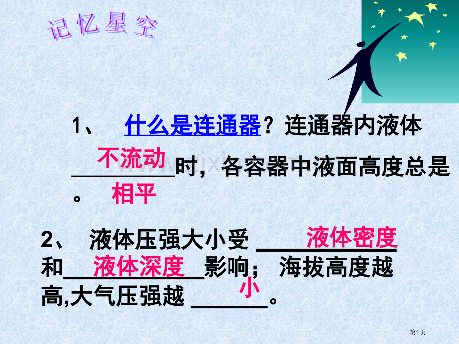 教科八下在流体中运动市公开课一等奖百校联赛获奖课件.pptx_第1页