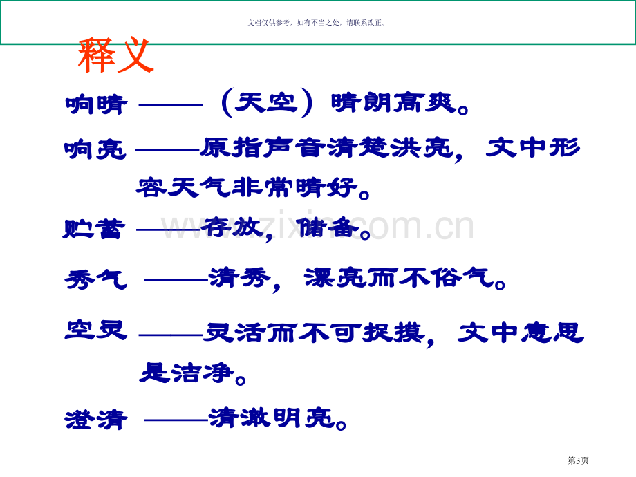 济南的冬天教学省公共课一等奖全国赛课获奖课件.pptx_第3页