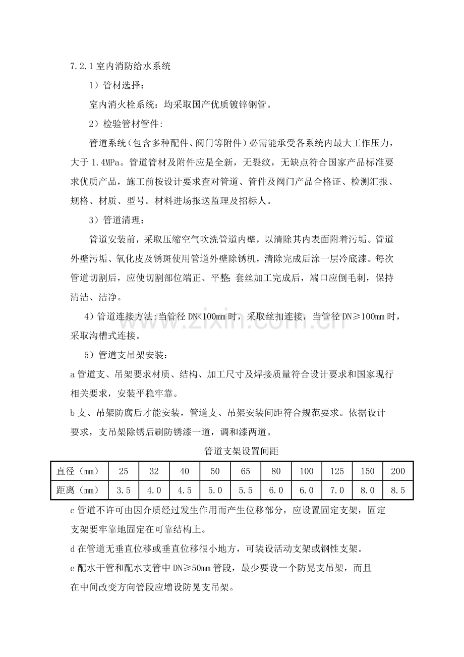 消火栓综合项目施工基本工艺.doc_第1页