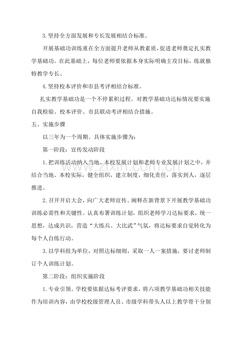 教师教学基本功训练与考核实施专项方案.doc_第2页