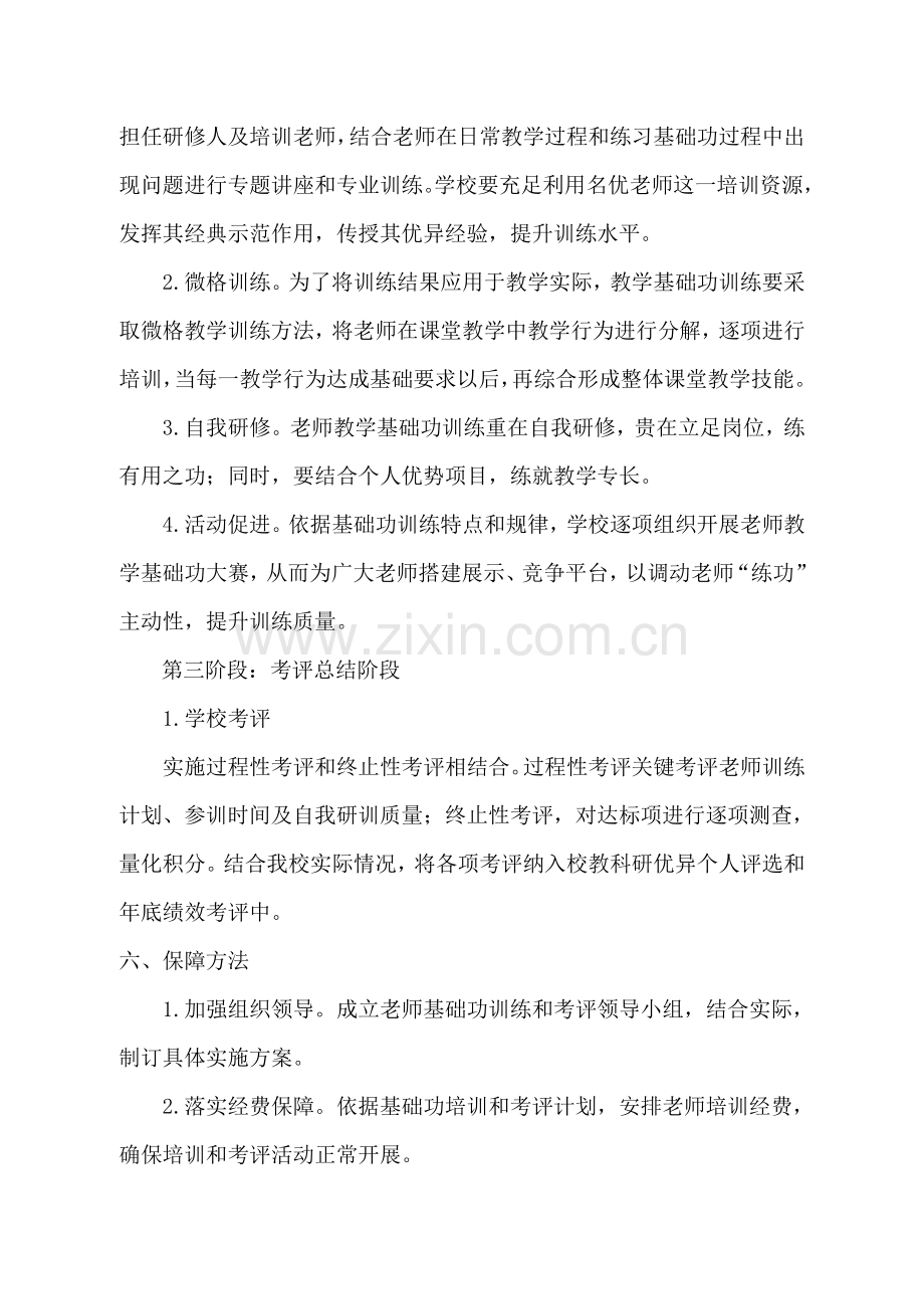 教师教学基本功训练与考核实施专项方案.doc_第3页