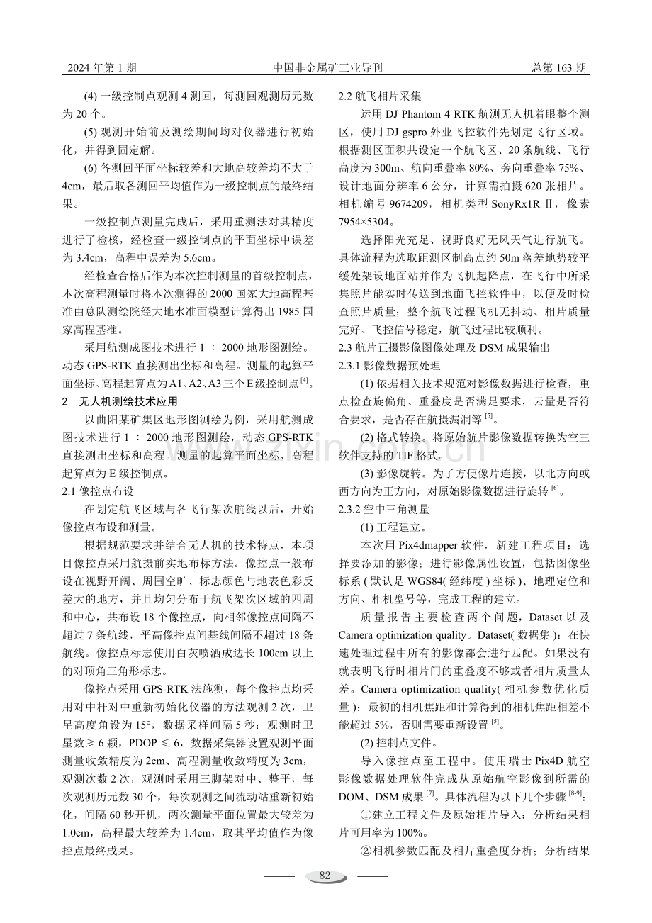 无人机航空摄影测量在河北某矿山地形测绘中的应用及精度控制.pdf_第2页