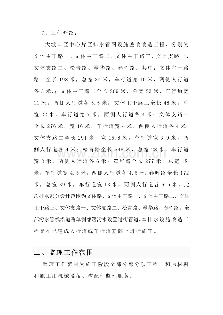 管网排水监理规划方案.doc_第3页