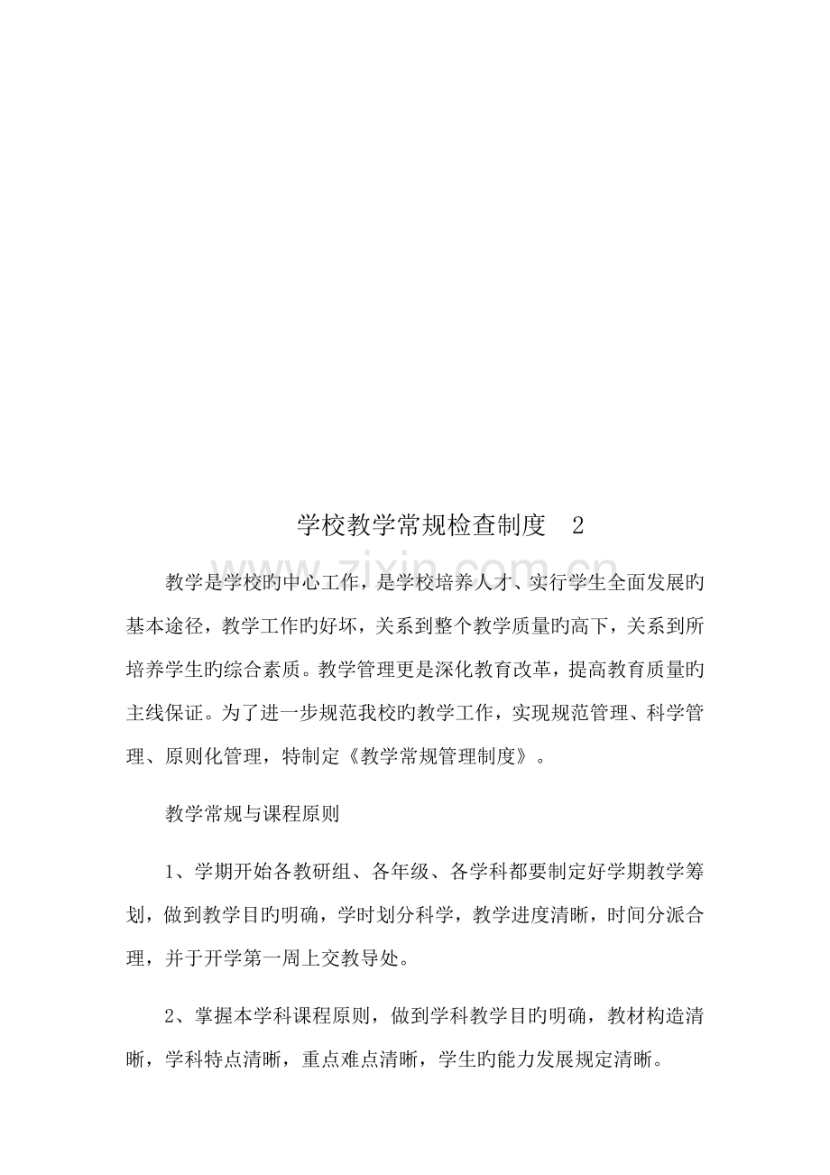 教学常规检查新版制度.docx_第3页