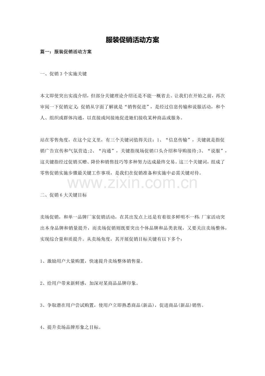 服装促销活动专项方案.docx_第1页